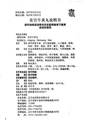 家庭常用 清热解毒 丰鹿牌 安宫牛黄丸价格  友情提示:以下商品说明由