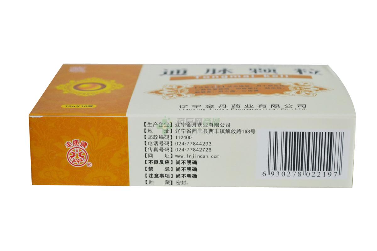 通脉颗粒