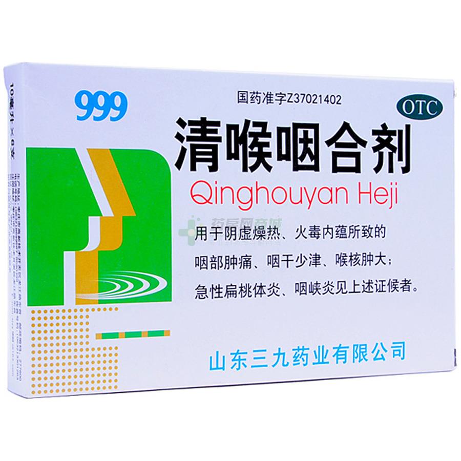 清喉咽合剂(10mlx6支/盒(合剂 三九枣庄药业