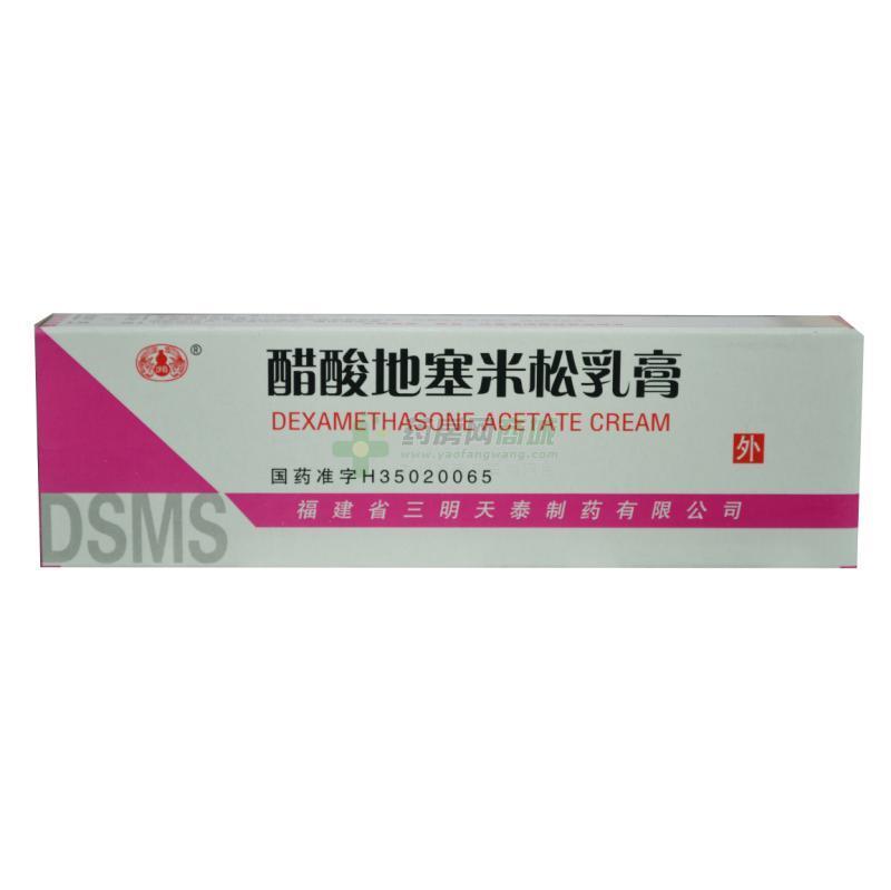 醋酸地塞米松乳膏(10g:5mg/支)