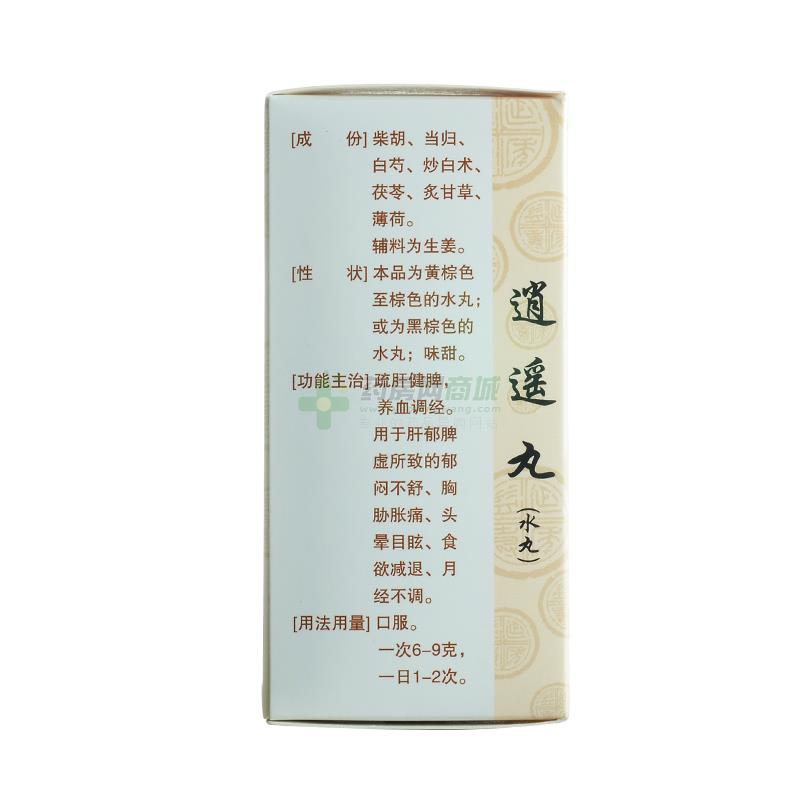逍遥丸