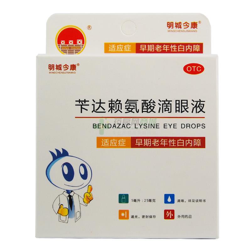 明城今康 苄达赖氨酸滴眼液