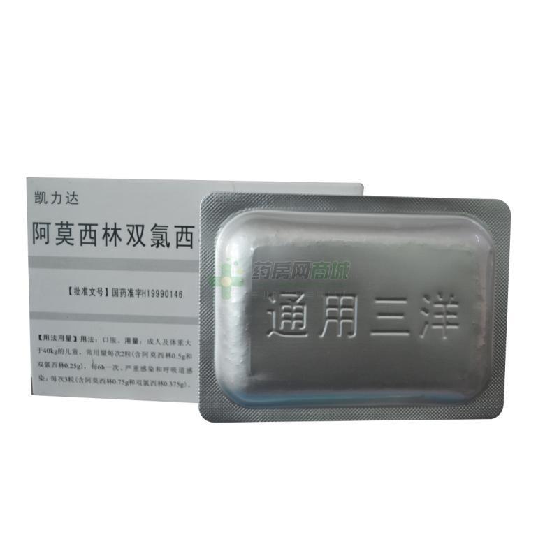 凯力达 阿莫西林双氯西林钠胶囊