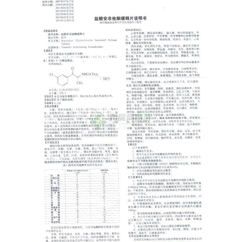 悦亭 盐酸安非他酮缓释片
