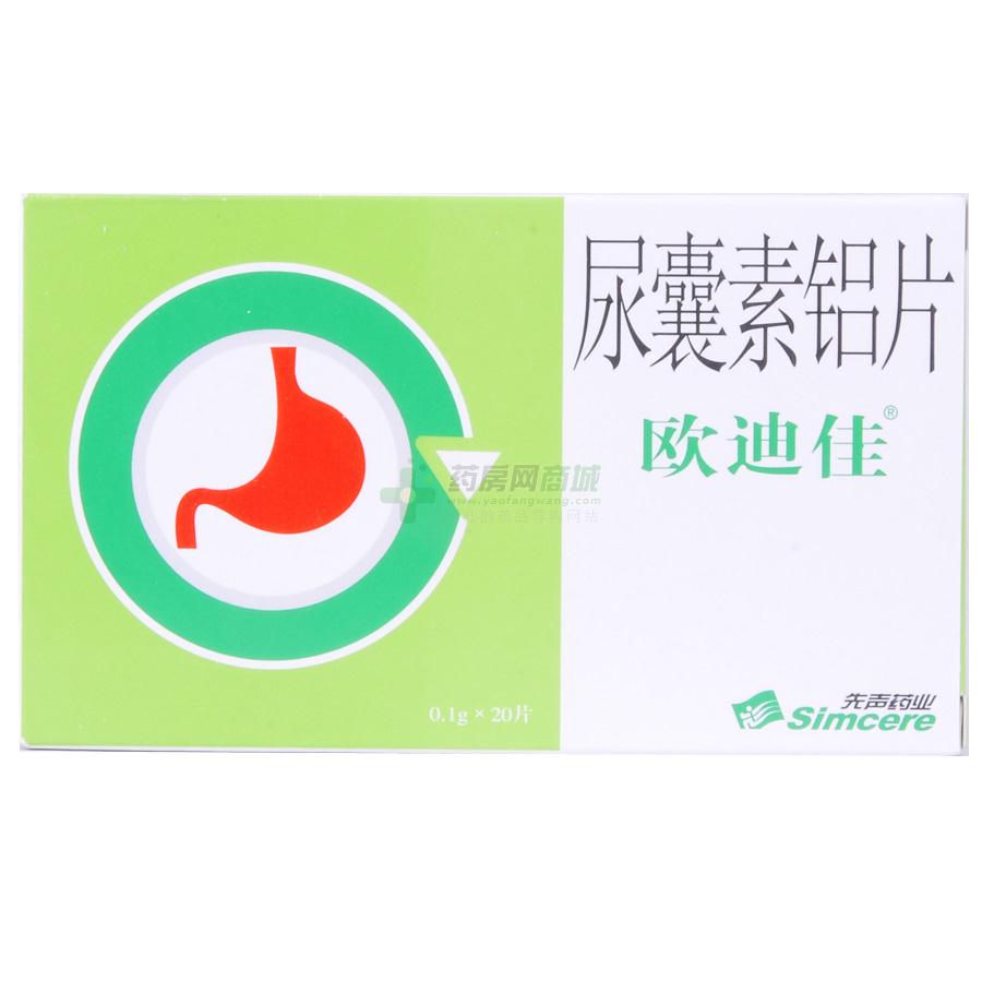 【欧迪佳】尿囊素铝片(0.1gx20片/盒)