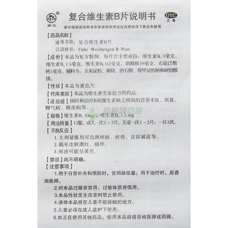 复合维生素b片价格 海南制药厂 复合维生素b片 药理毒理 维生素b1是糖