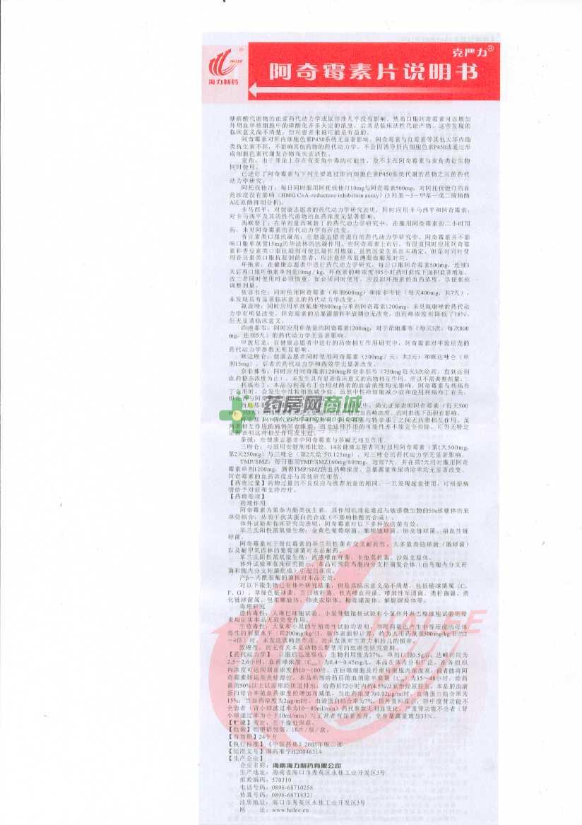 【克严力】阿奇霉素片(0.25gx10片/盒)价格,说明书