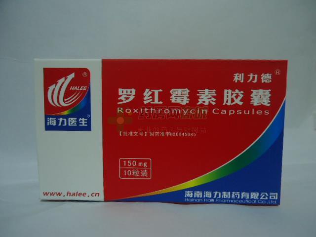 处方利力德 罗红霉素胶囊(0.15gx10粒/盒(胶囊剂)