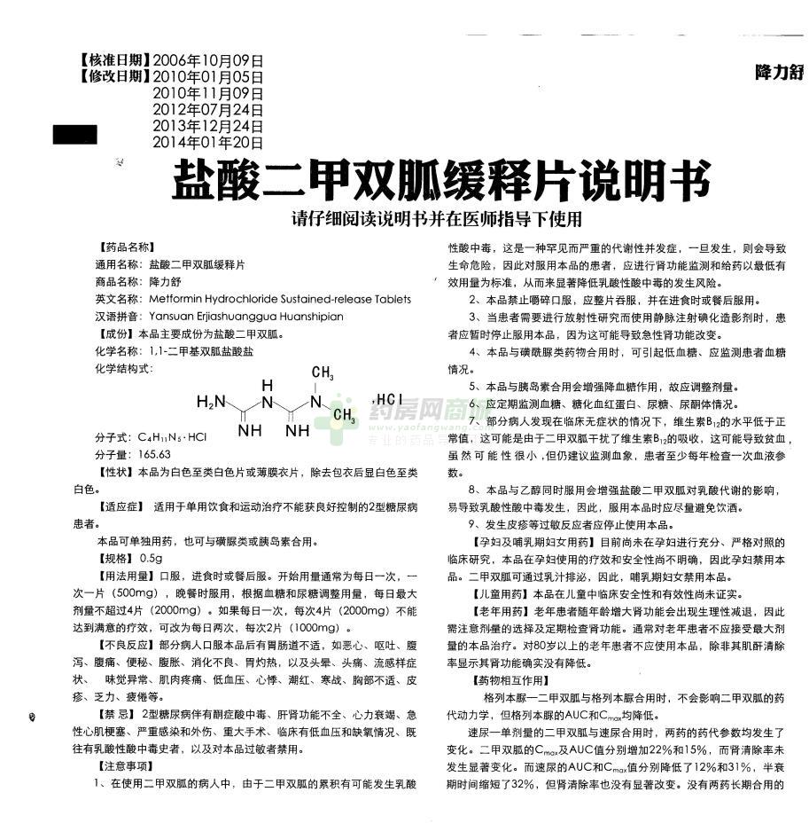 降力舒 盐酸二甲双胍缓释片商品详情