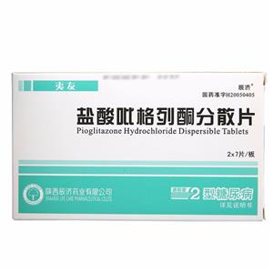 夷友 鹽酸吡格列酮分散片價(jià)格(夷友 鹽酸吡格列酮分散片多少錢)
