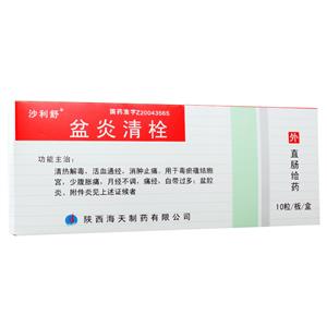 沙利舒 盆炎清栓價(jià)格(沙利舒 盆炎清栓多少錢(qián))