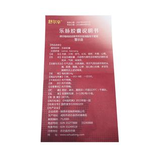 汇通1店 泉林 乐脉胶囊  友情提示:以下乐脉胶囊(泉林)说明书信息由