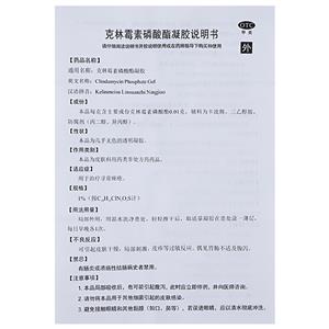 克林霉素磷酸酯凝胶