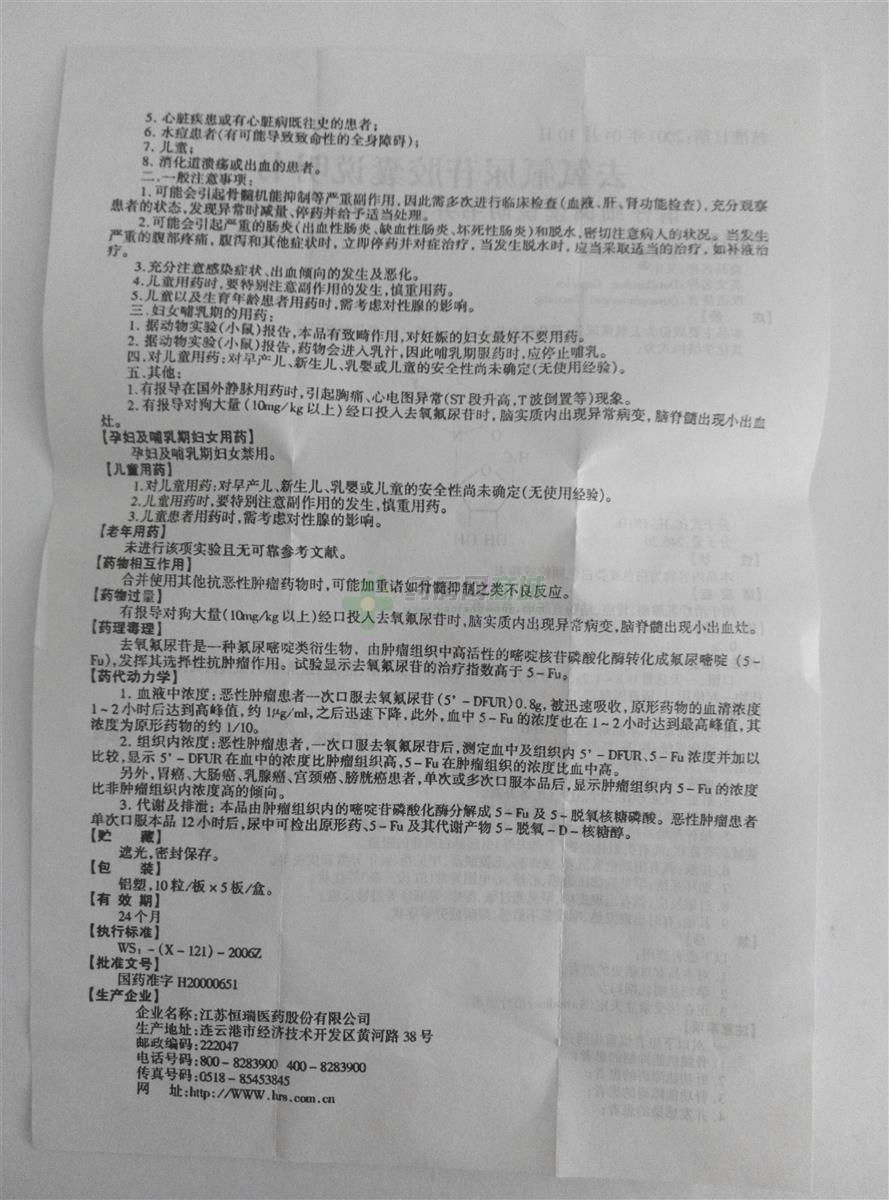 【艾丰】去氧氟尿苷胶囊生产厂家_江苏恒瑞医药股份有限公司-药房网