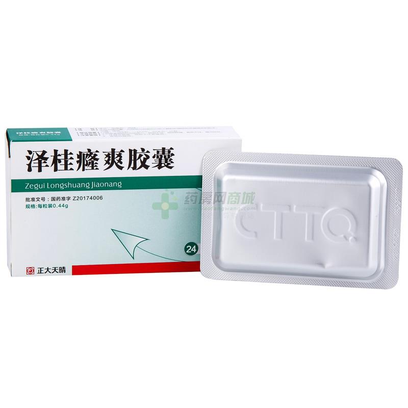 泽桂癃爽胶囊