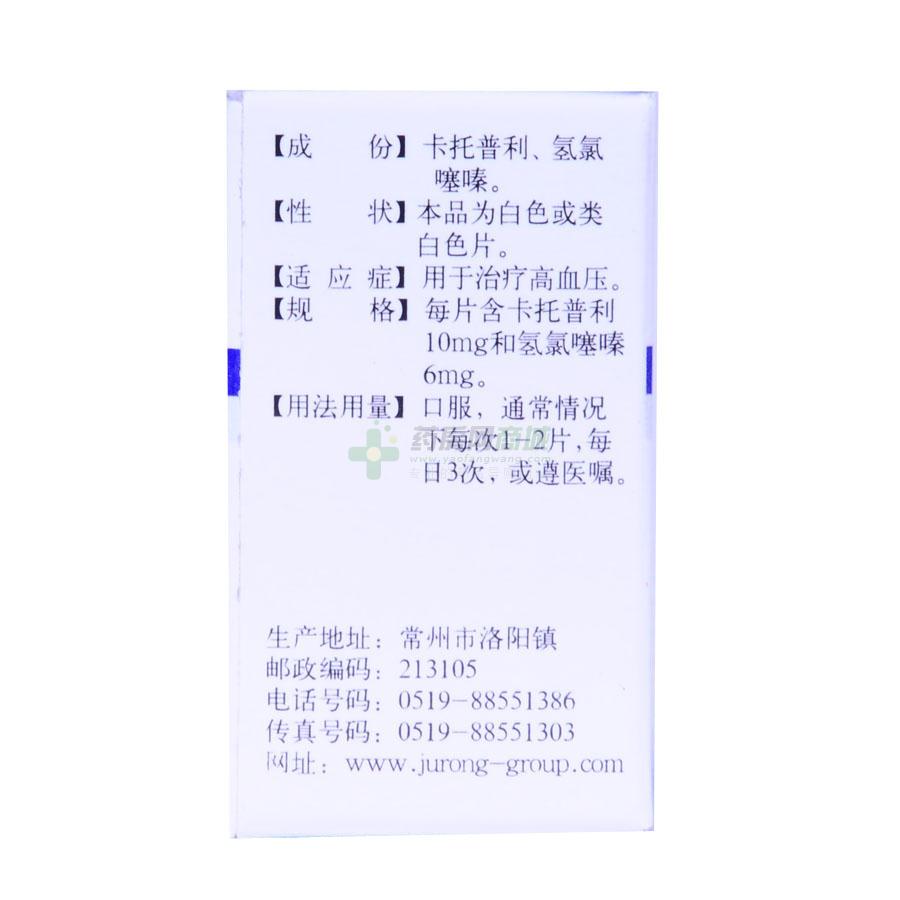 复方卡托普利片