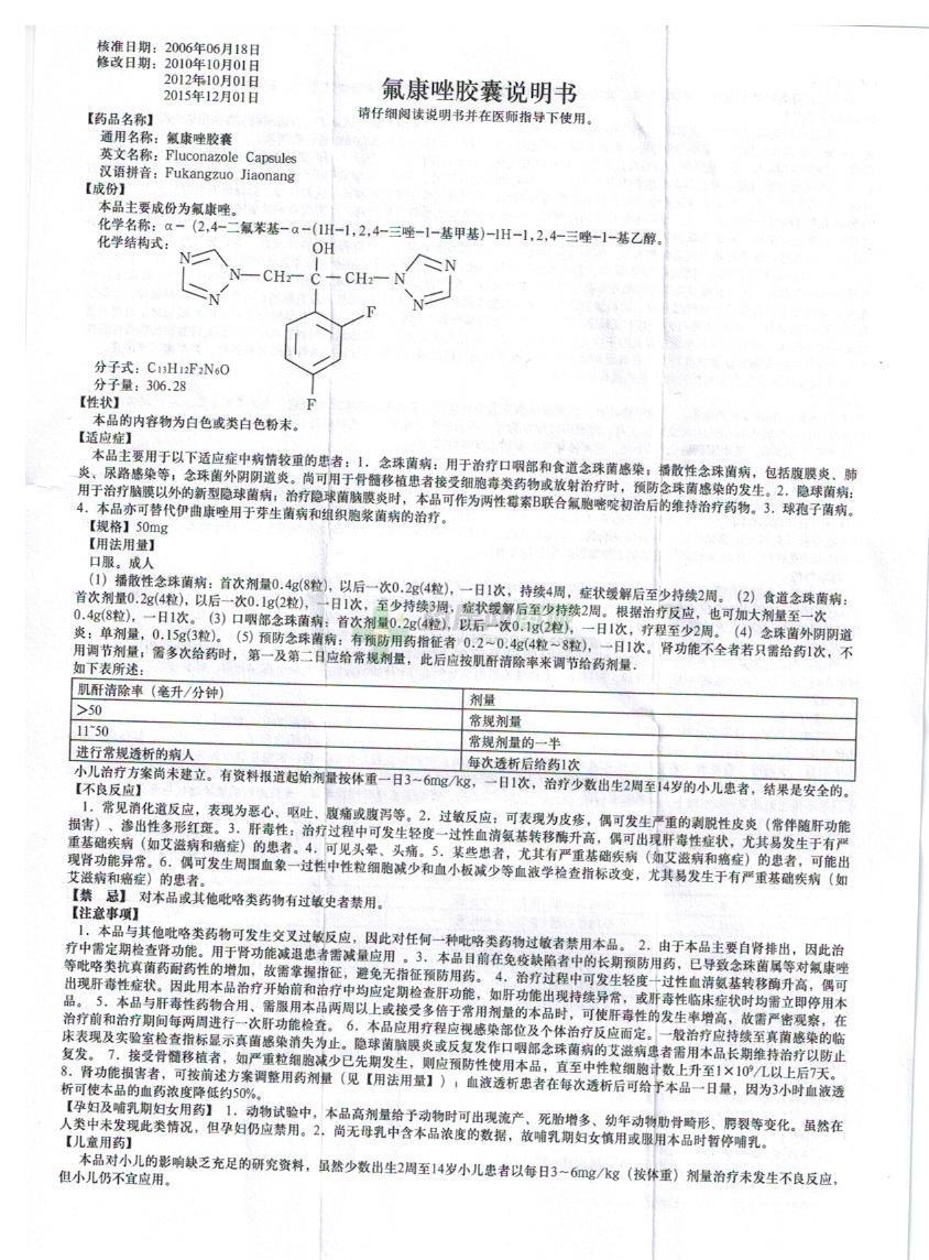 氟康唑胶囊