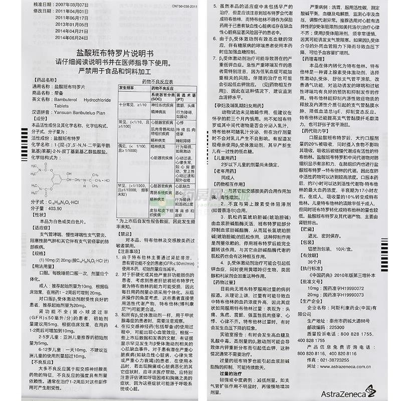 盐酸班布特罗片帮备