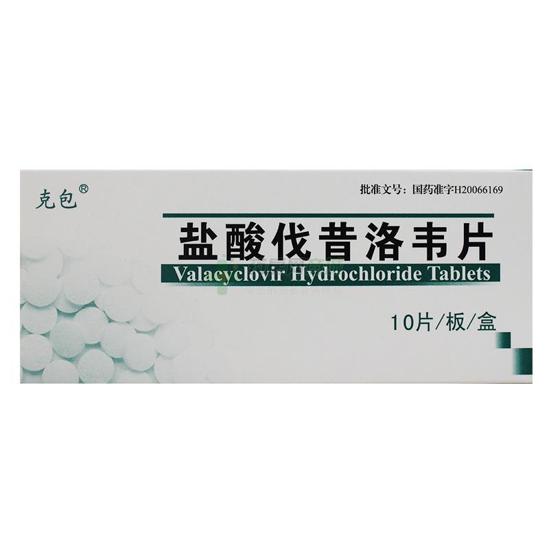 克包盐酸伐昔洛韦片