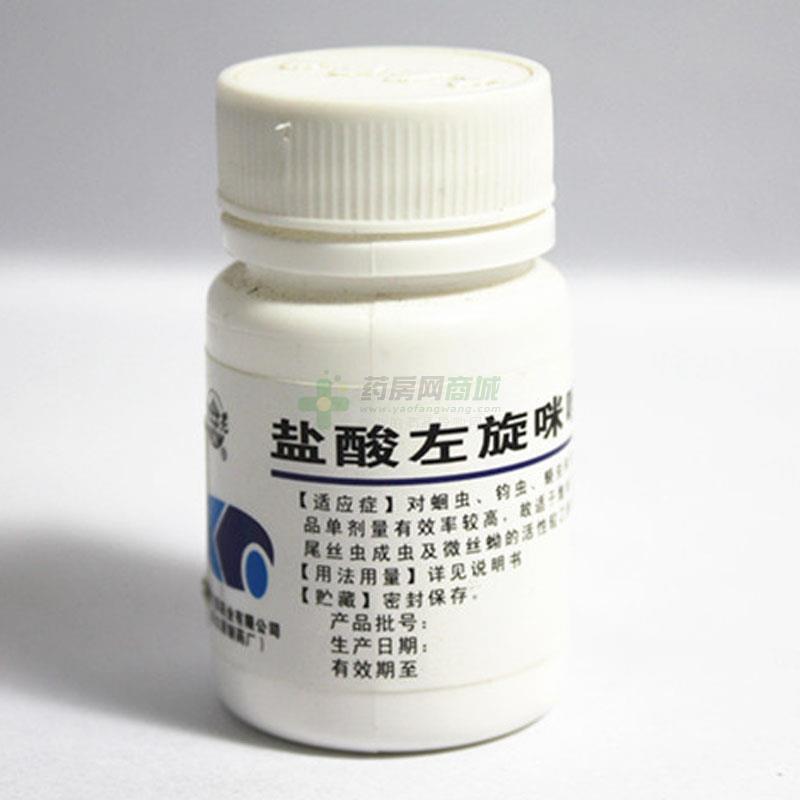 盐酸左旋咪唑片(25mgx100片/瓶)