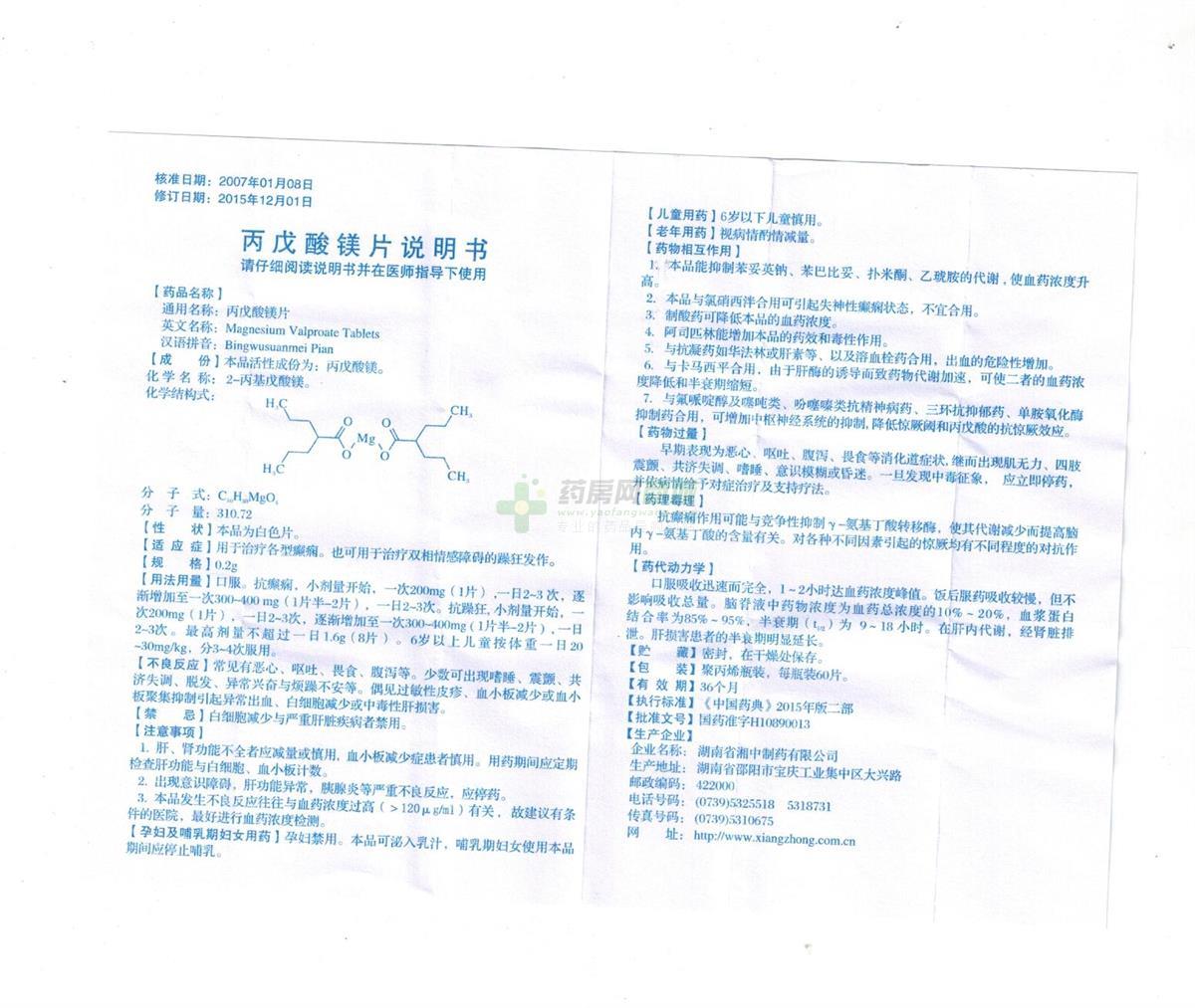 丙戊酸镁片(宝庆)说明书正面图