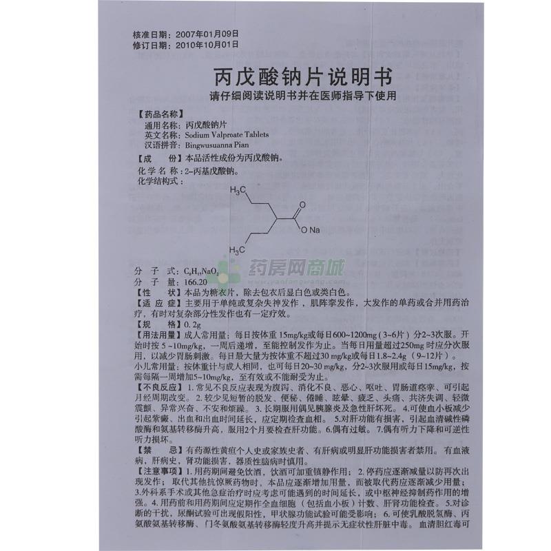 宝庆 丙戊酸钠片(湖南省湘中制药有限公司)-湘中制药商品详情