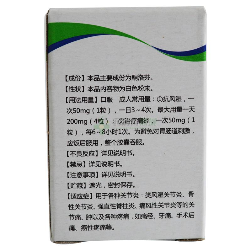 酮洛芬肠溶胶囊