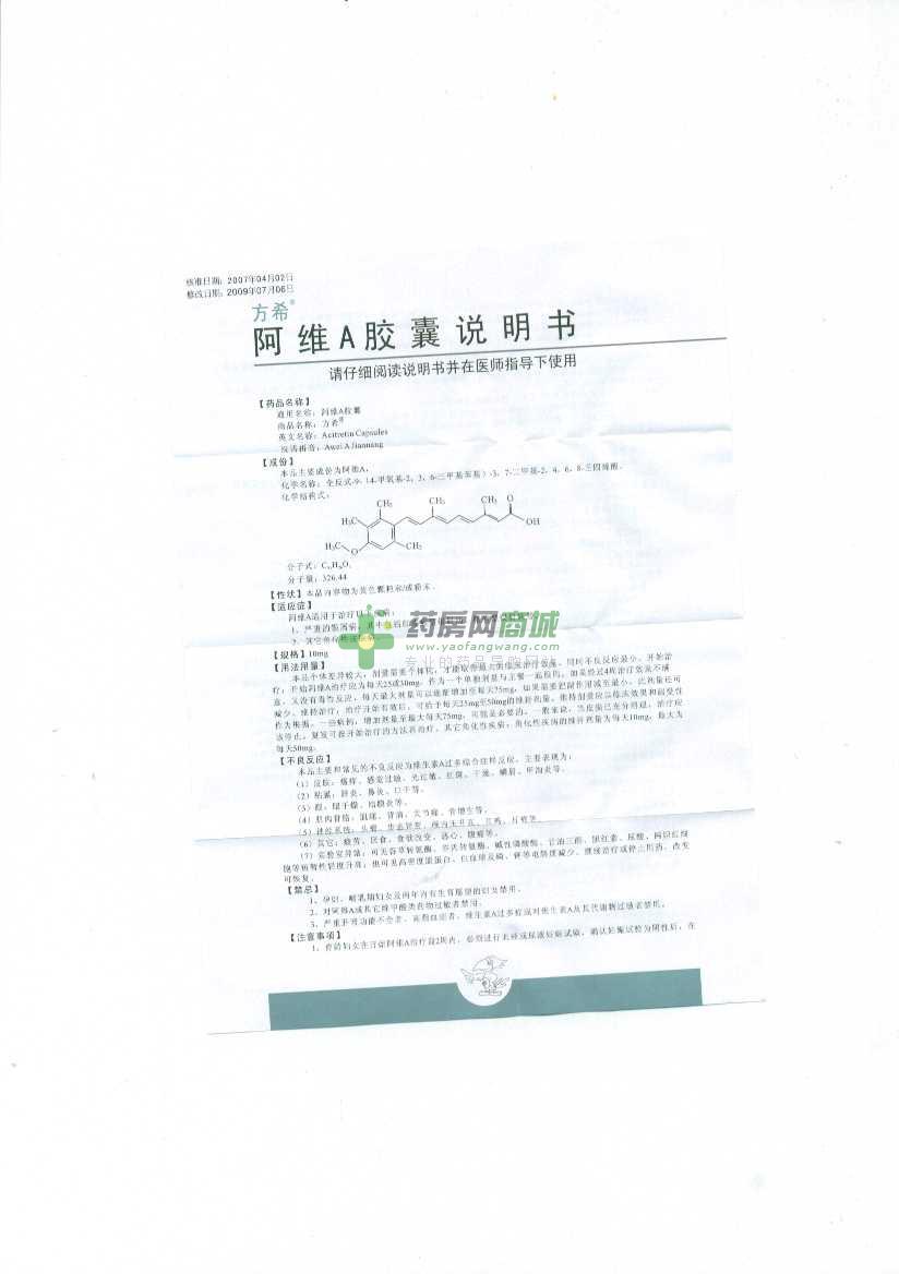 【方希】阿维a胶囊生产厂家_重庆华邦制药有限公司-药房网商城