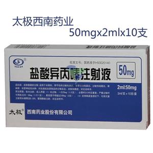 【太极】盐酸异丙嗪注射液(2ml:50mgx10支/盒)