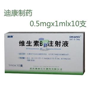 【迪康】维生素b12注射液(1ml:0.5mgx10支/盒)