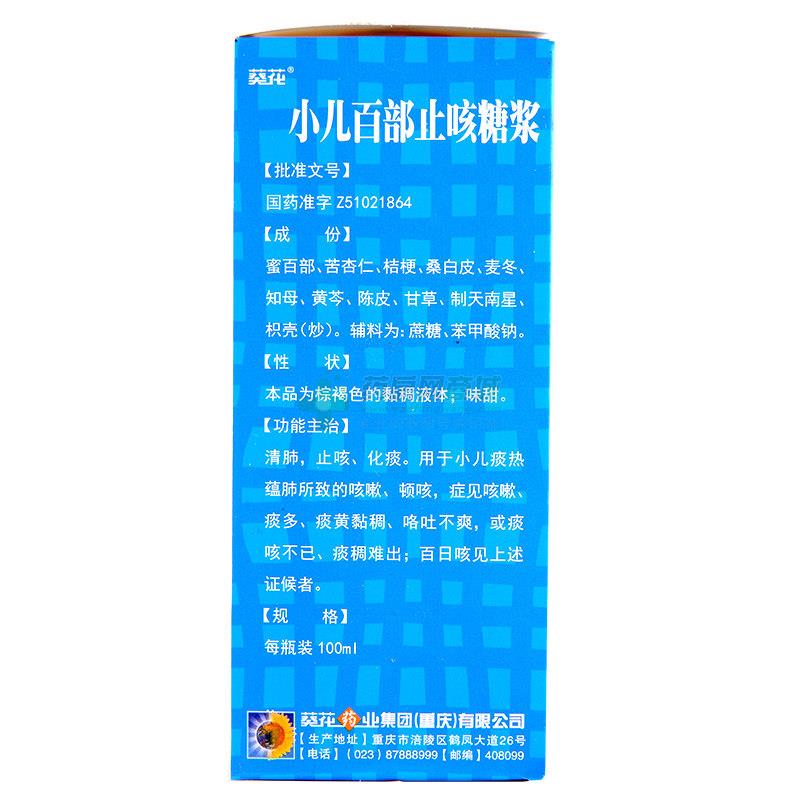 小儿百部止咳糖浆100ml/瓶价格_小儿百部止咳糖浆说明书,功效与作用