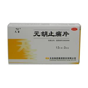 天圣 元胡止痛片價格(天圣 元胡止痛片多少錢)