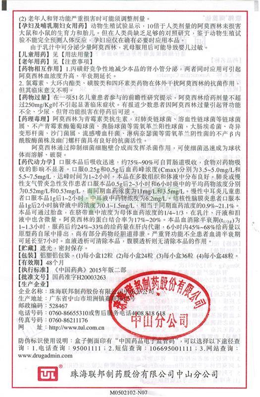 阿莫西林胶囊(阿莫仙)