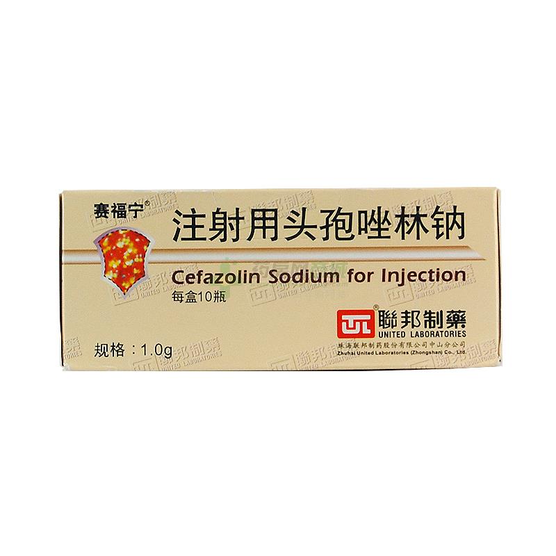 赛福宁 注射用头孢唑林钠商品详情