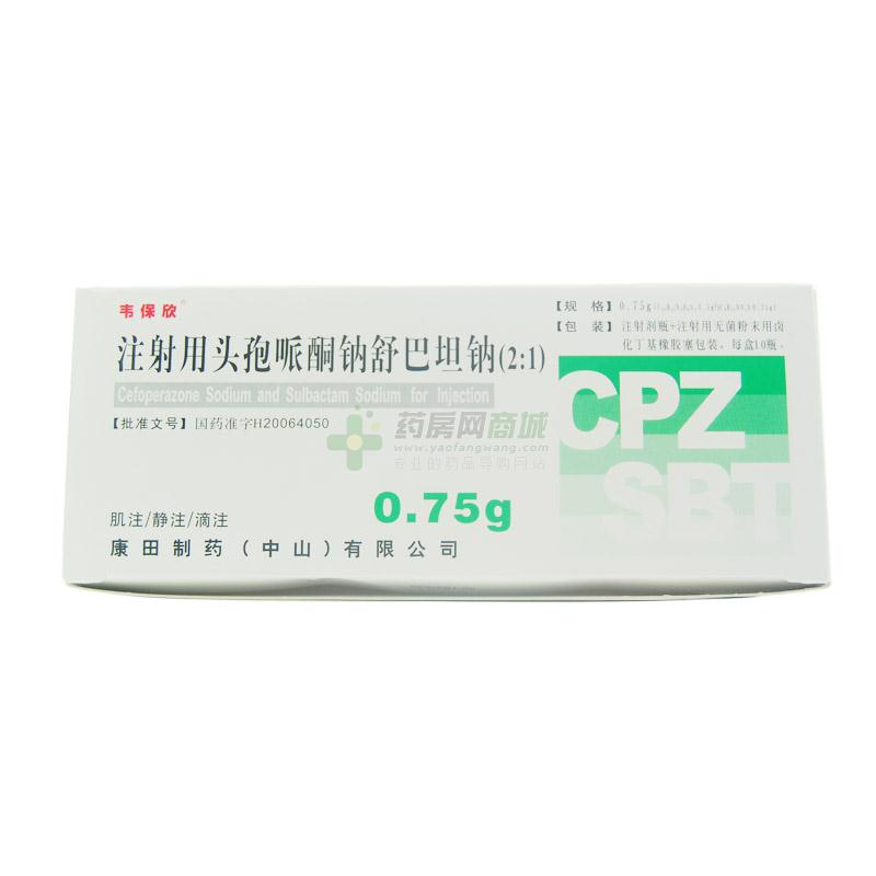 【韦保欣】注射用头孢哌酮钠舒巴坦钠(2:1)(0.75gx10瓶/盒)