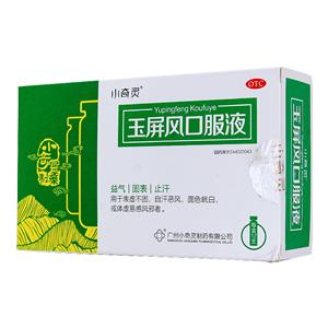 玉屏風(fēng)口服液(廣州小奇靈制藥有限公司)-廣州小奇靈