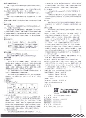 头孢克肟胶囊(世福素)