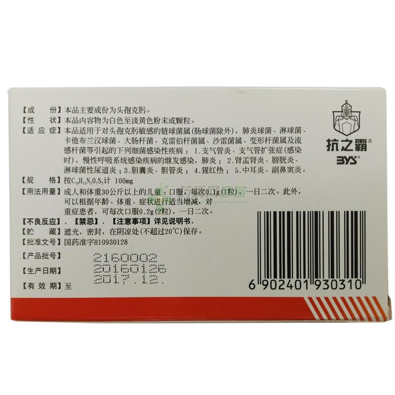 世福素 头孢克肟胶囊 包装细节图3