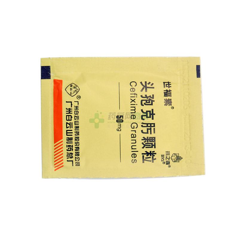 头孢克肟颗粒(世福素)包装细节图4