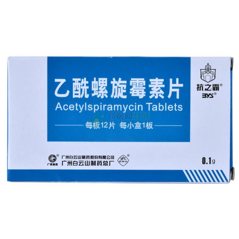 抗之霸乙酰螺旋霉素片