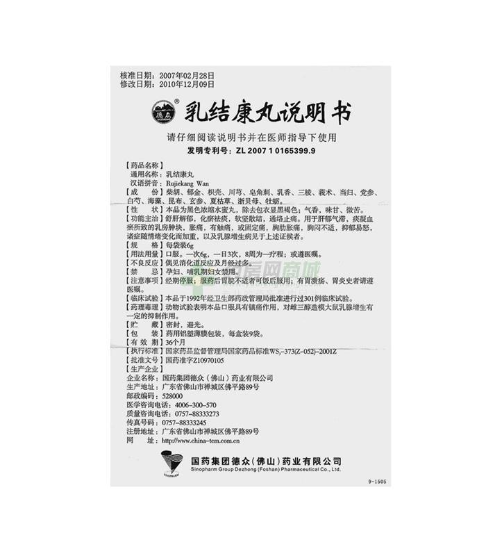 乳结康丸 6gx9袋/盒_说明书,价格,功效与作用,多少钱