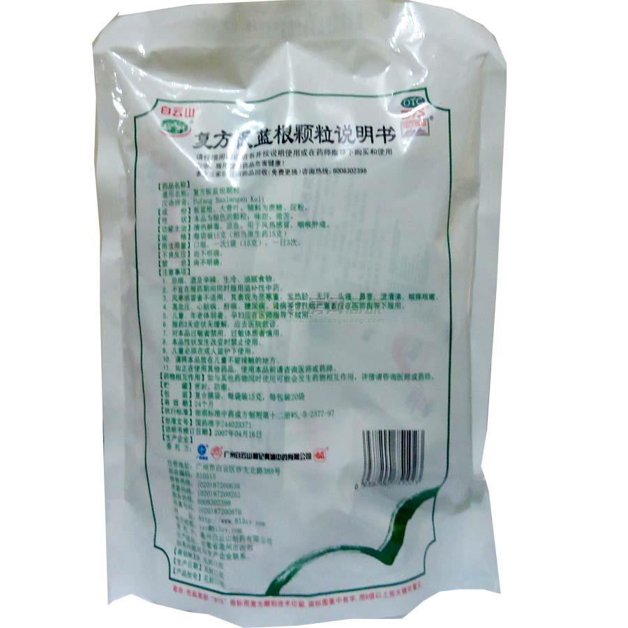 复方板蓝根颗粒(15gx20袋/包)