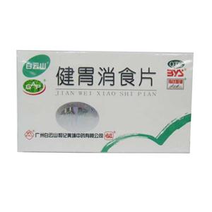 健胃消食片(广州白云山和记黄埔中药有限公司)-和记黄埔