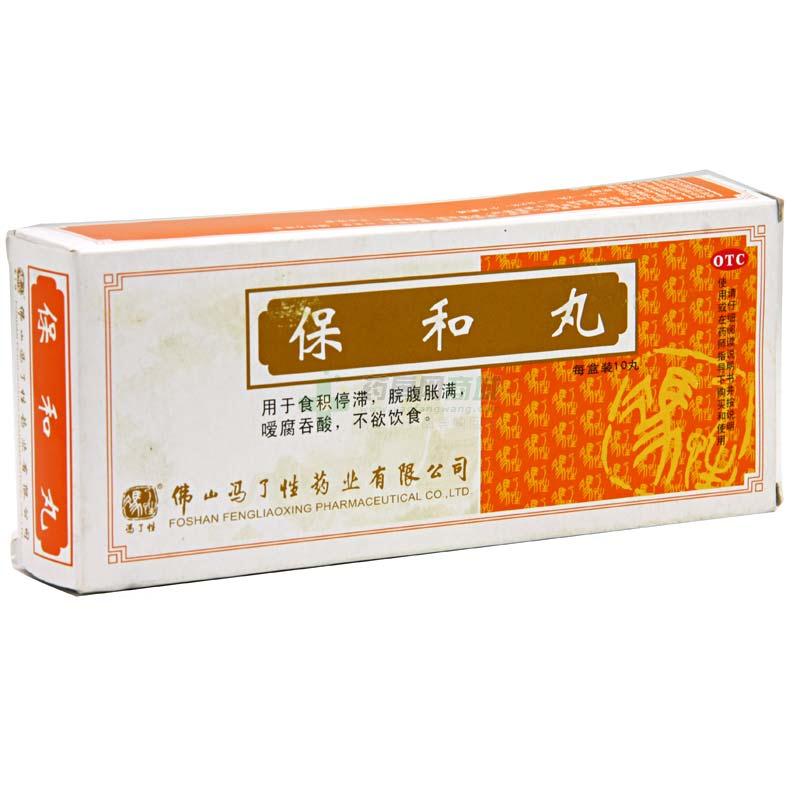 保和丸(9gx10丸/盒)