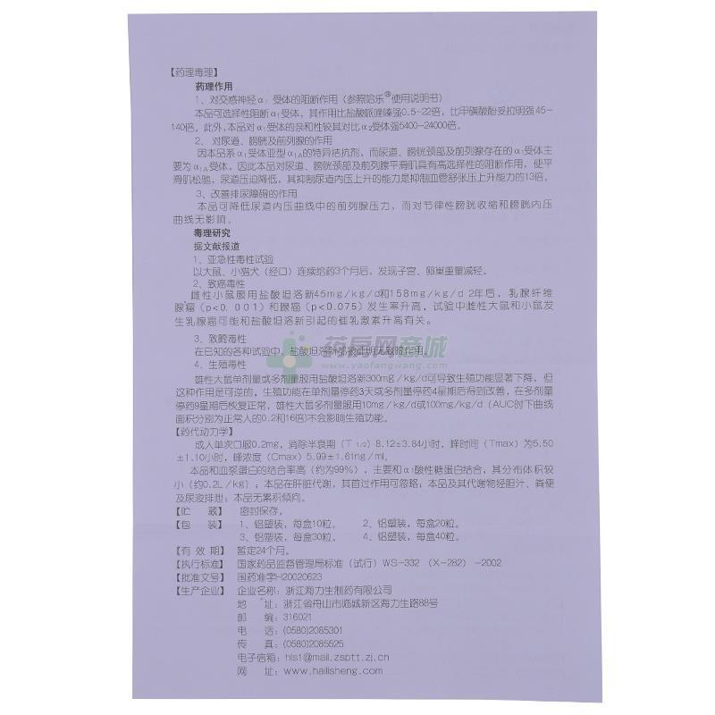 齐索 盐酸坦洛新缓释胶囊商品详情