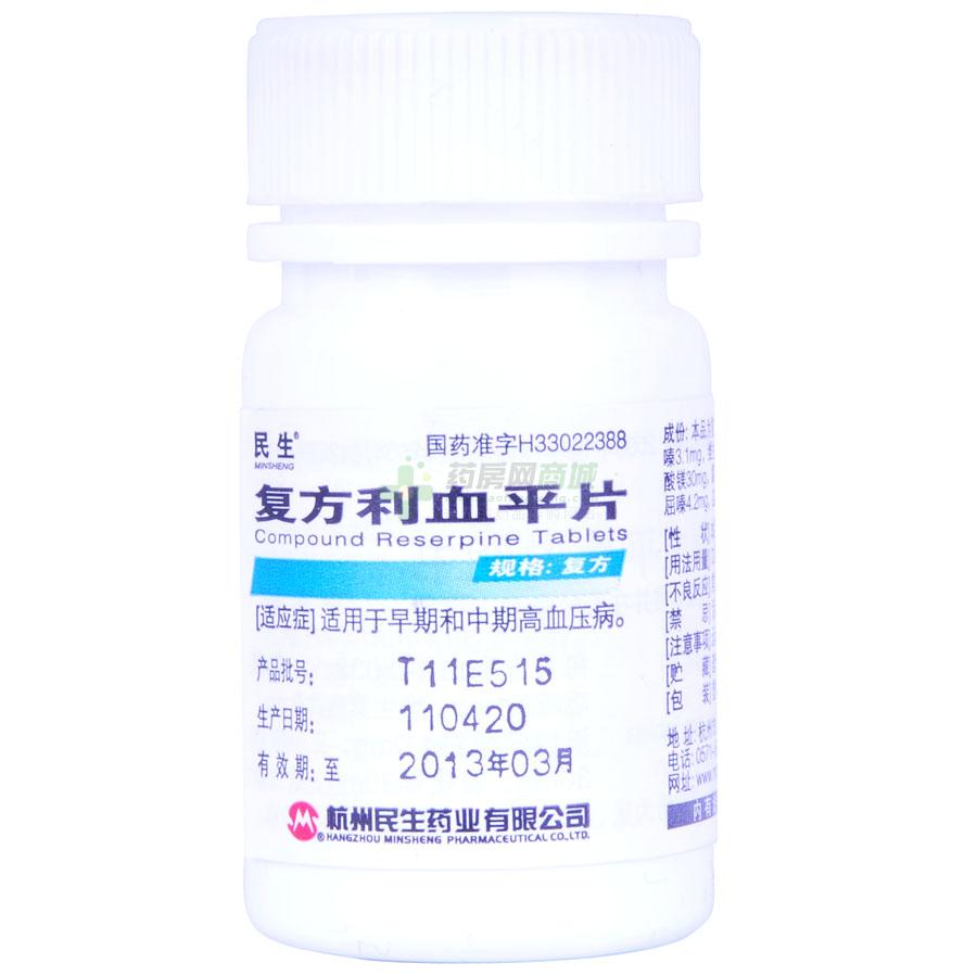 复方利血平片