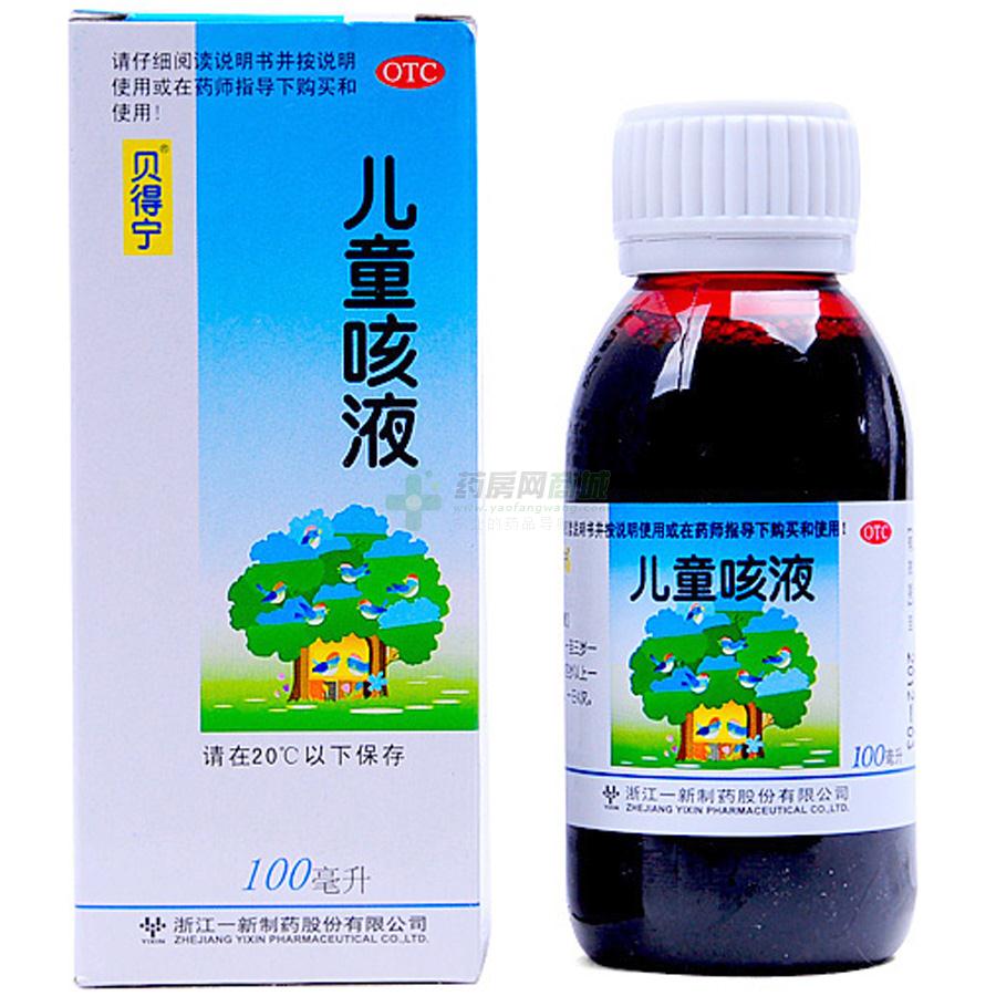 【贝得宁】儿童咳液(100ml/瓶)