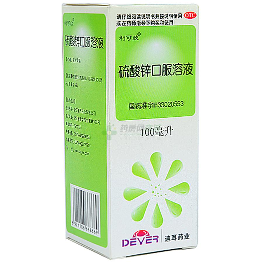 硫酸锌口服溶液