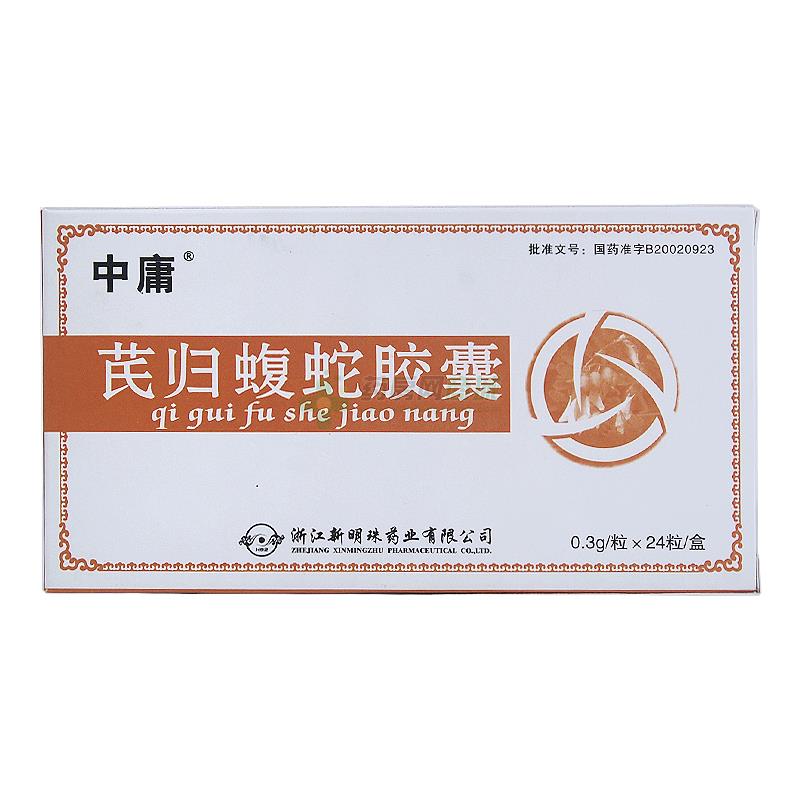 芪归蝮蛇胶囊(中庸)