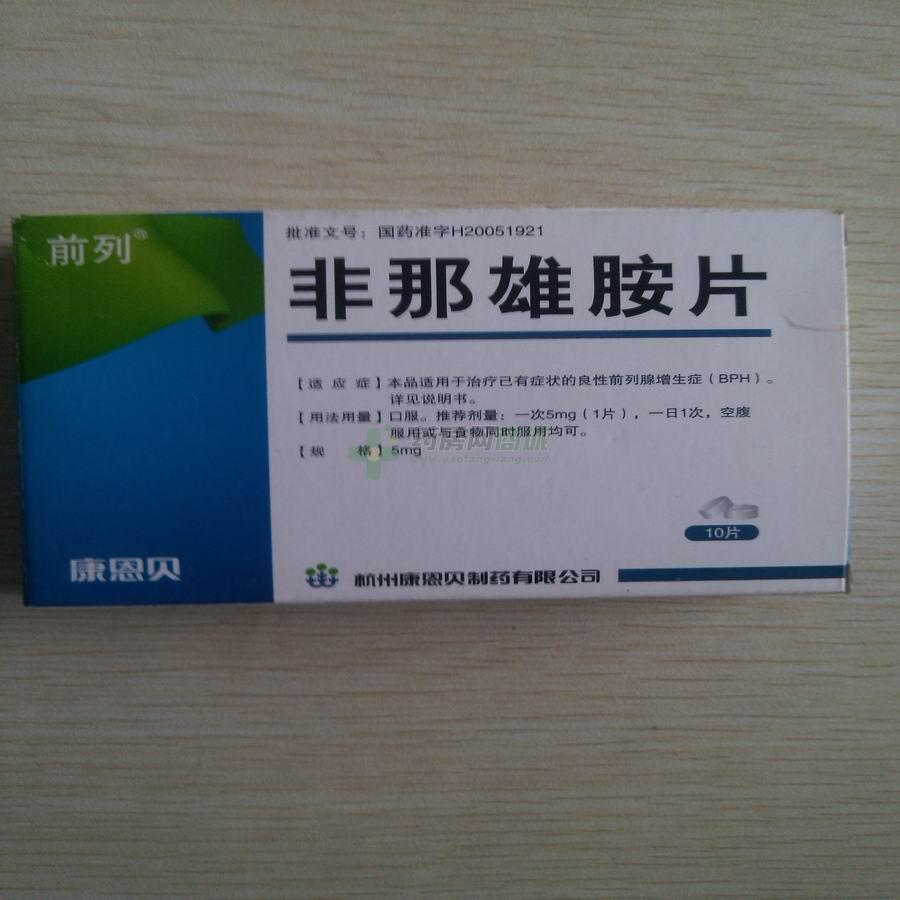 【艾仕列】非那雄胺片(5mgx10片/盒)